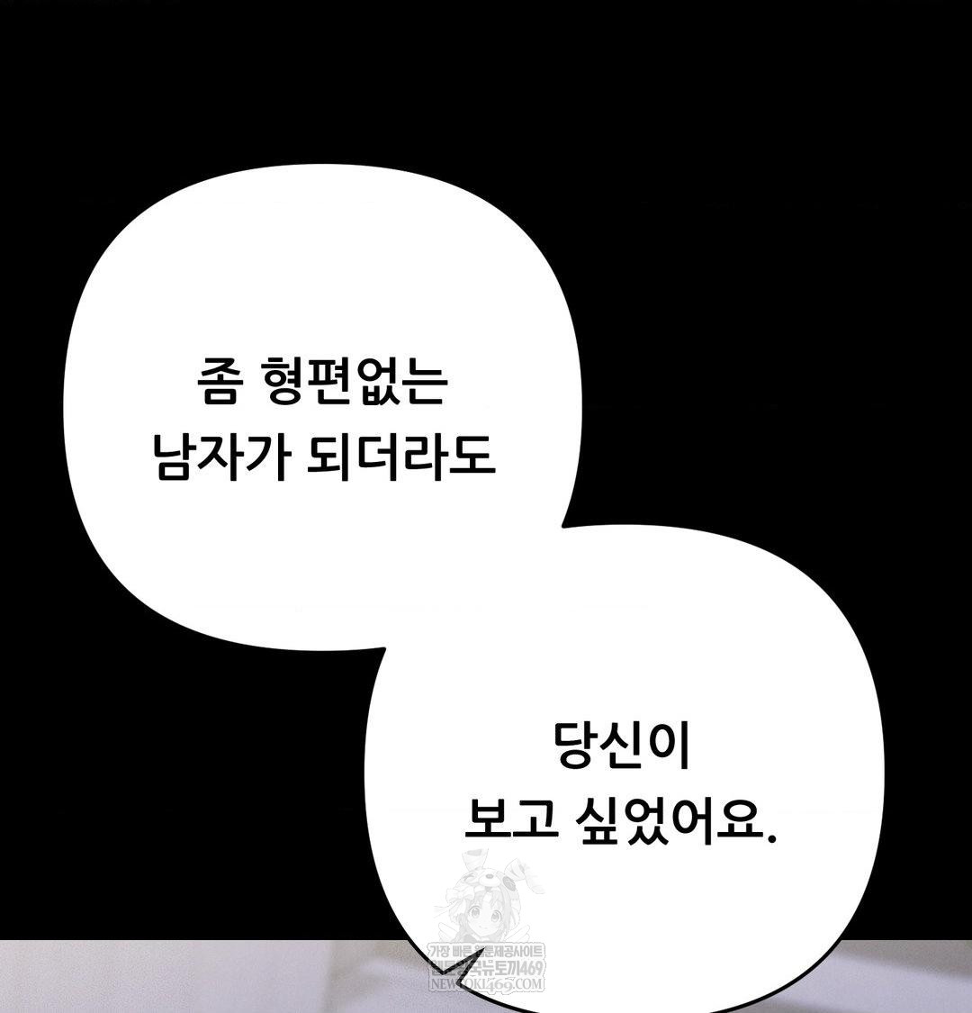 18+ Happily Forever After Raw Chapter 18 page 142