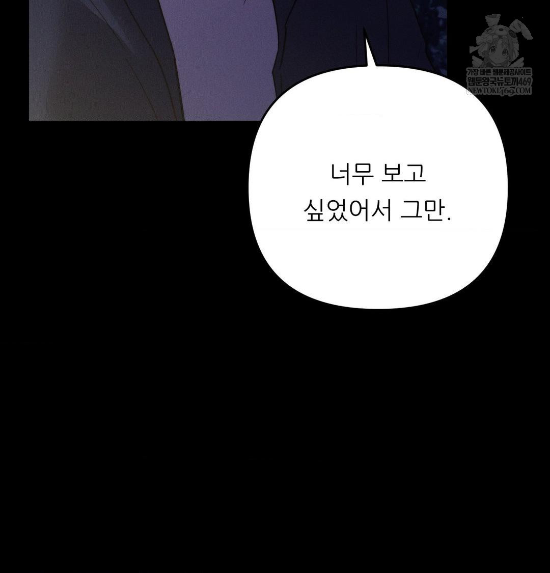 18+ Happily Forever After Raw Chapter 19 page 8