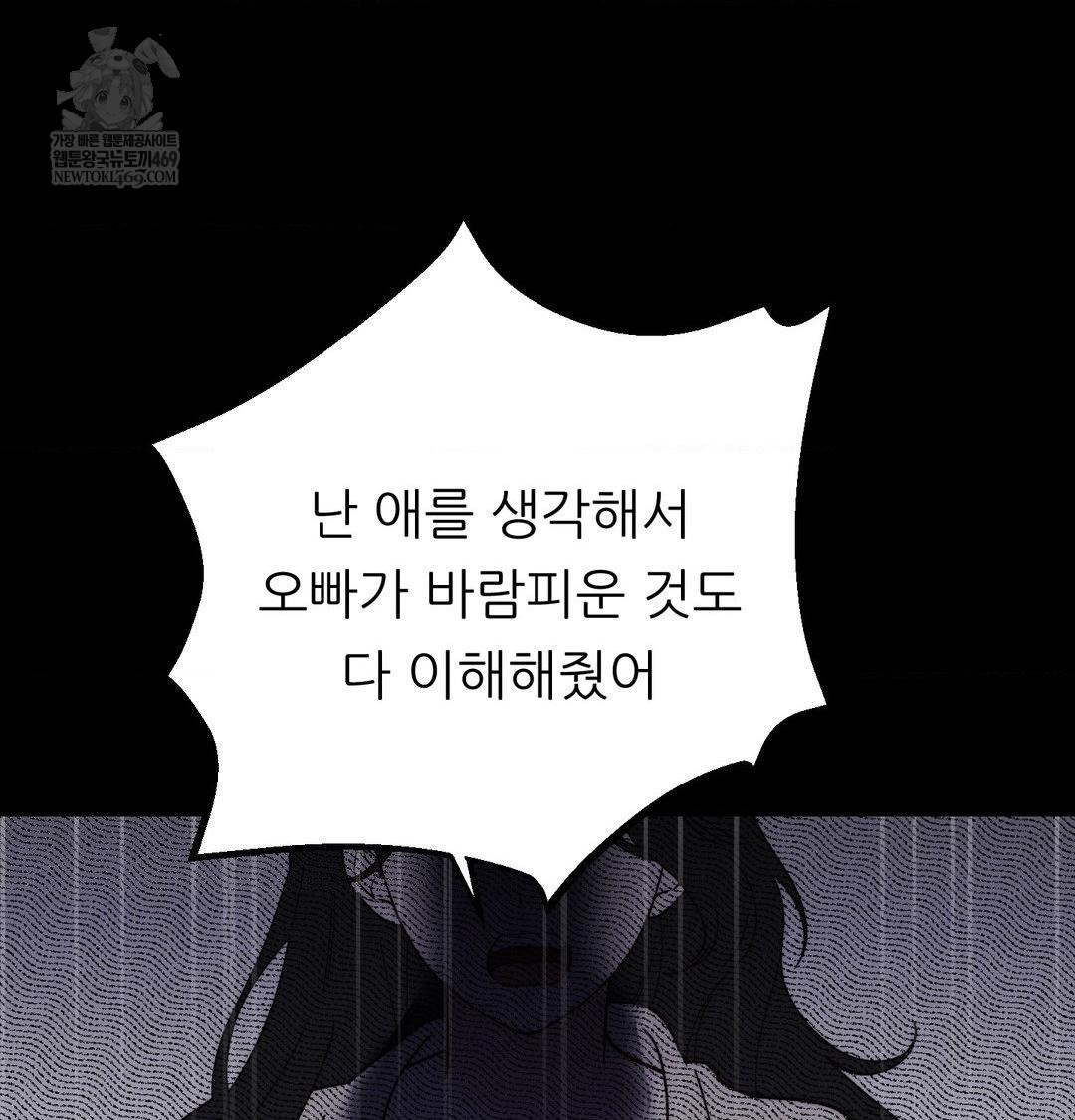 18+ Happily Forever After Raw Chapter 19 page 120