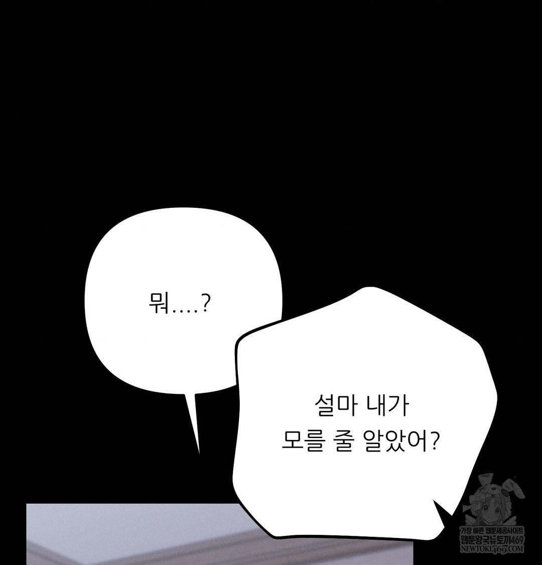 18+ Happily Forever After Raw Chapter 19 page 123