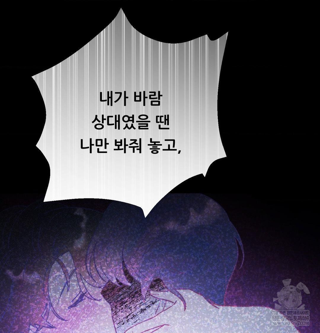 18+ Happily Forever After Raw Chapter 19 page 129