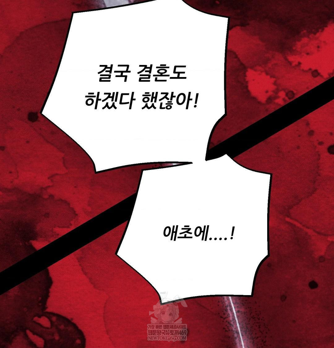 18+ Happily Forever After Raw Chapter 19 page 153