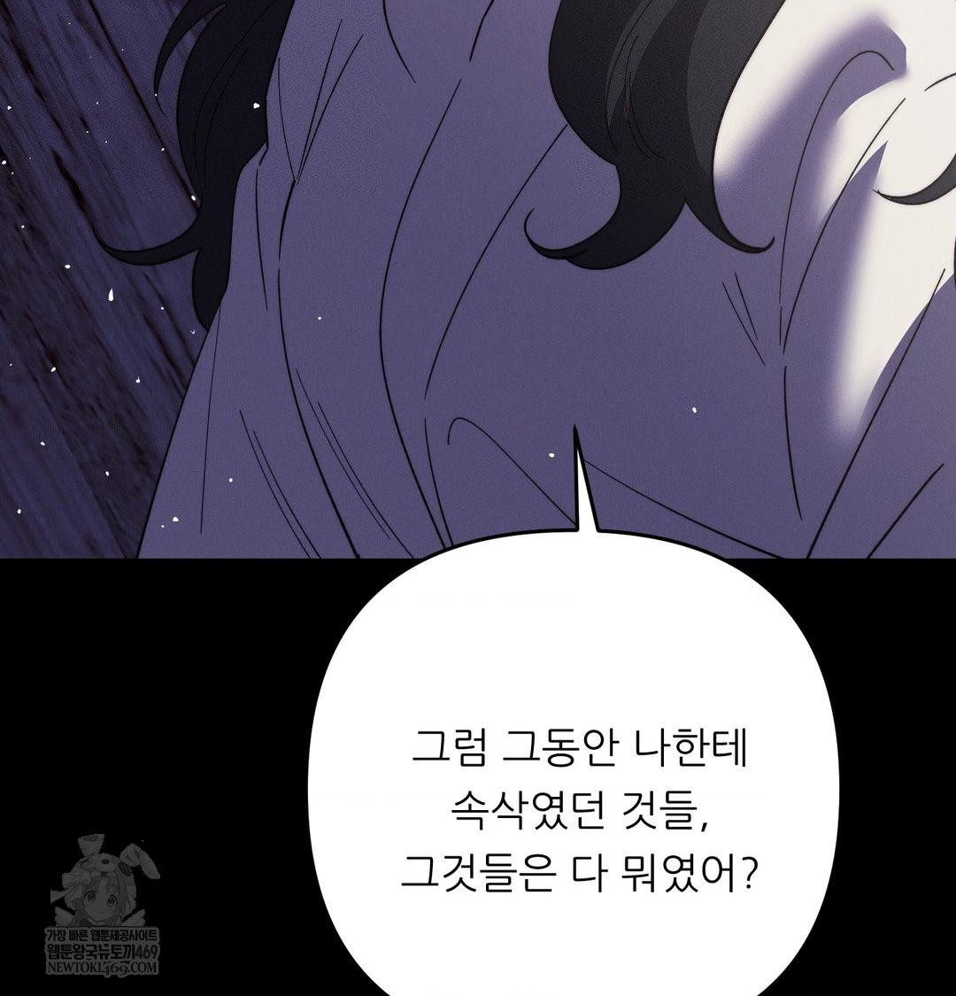 18+ Happily Forever After Raw Chapter 20 page 8