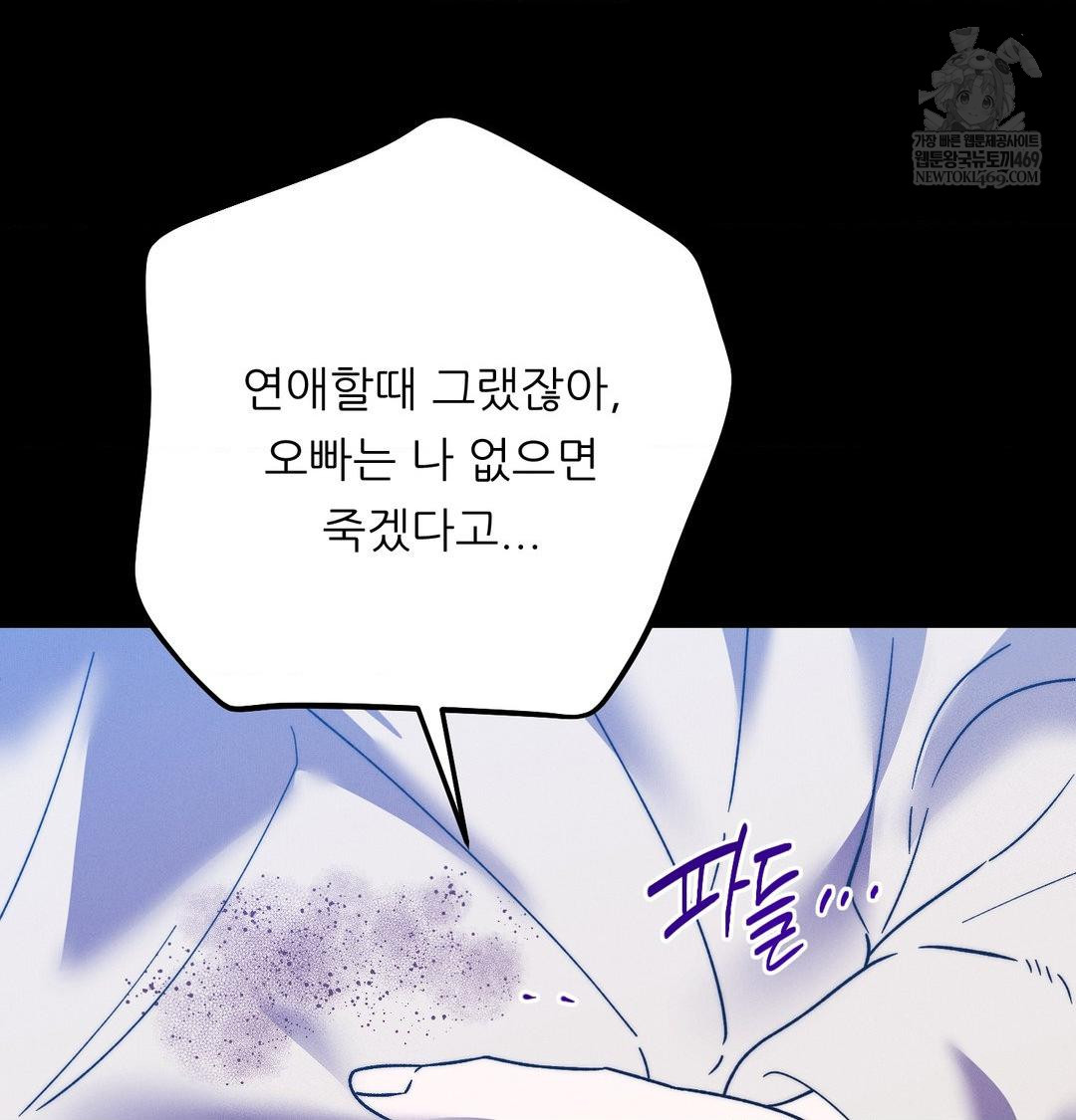 18+ Happily Forever After Raw Chapter 20 page 10