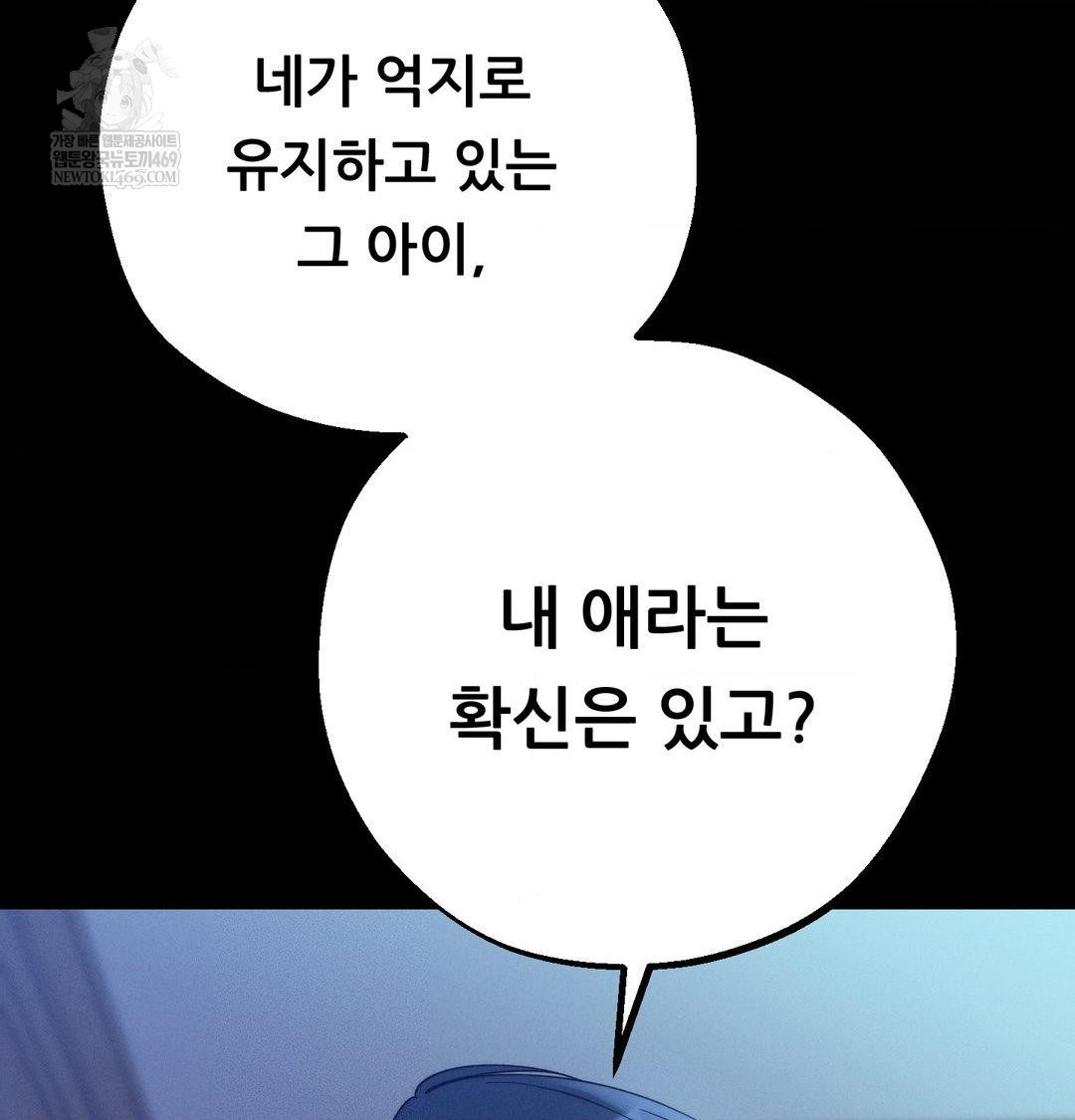 18+ Happily Forever After Raw Chapter 20 page 18