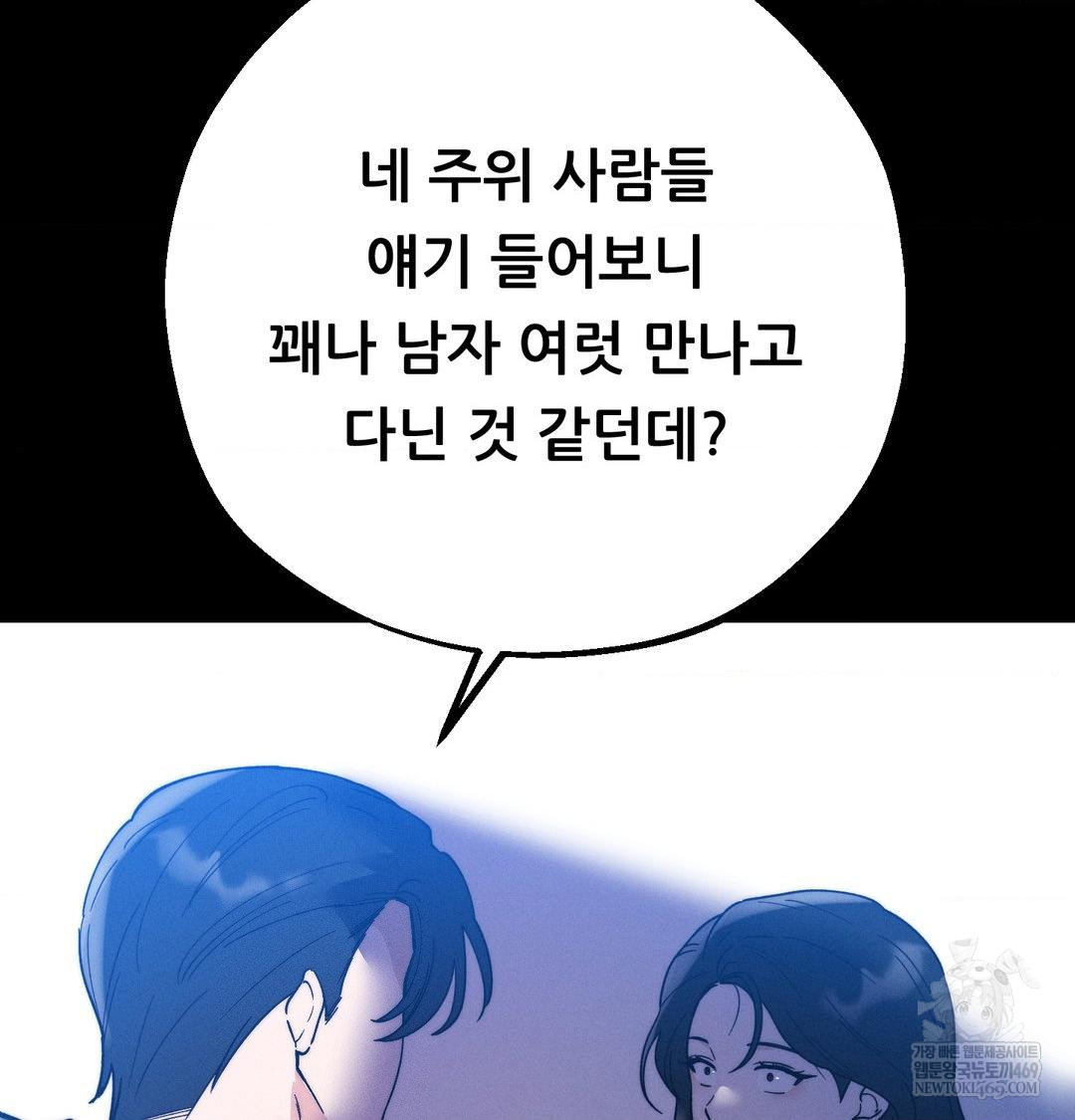 18+ Happily Forever After Raw Chapter 20 page 24
