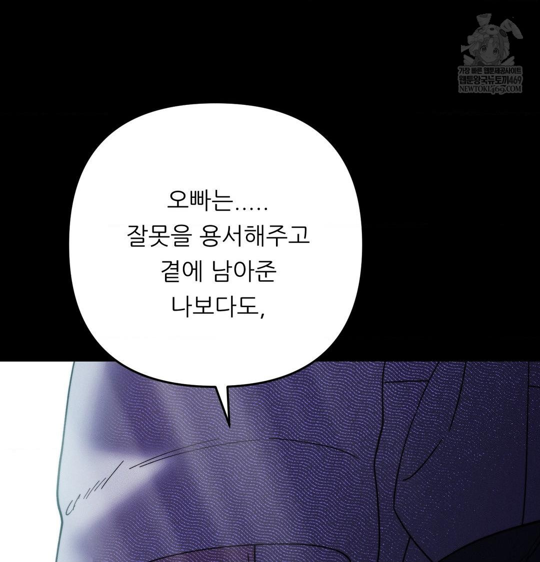 18+ Happily Forever After Raw Chapter 20 page 27