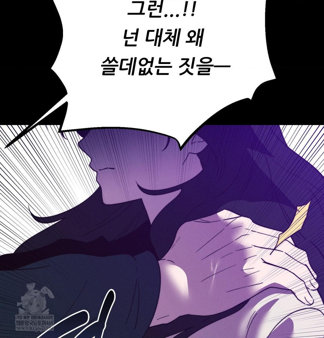 18+ Happily Forever After Raw Chapter 20 page 47