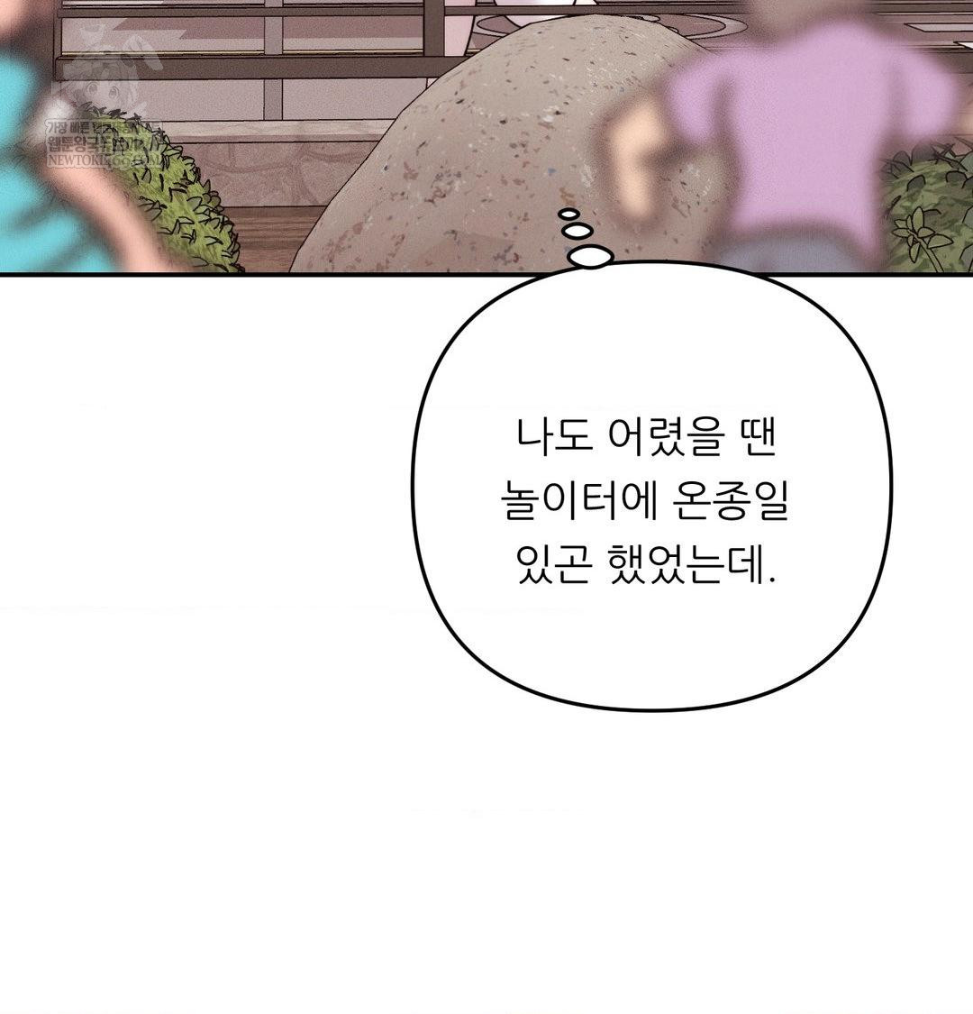 18+ Happily Forever After Raw Chapter 20 page 66