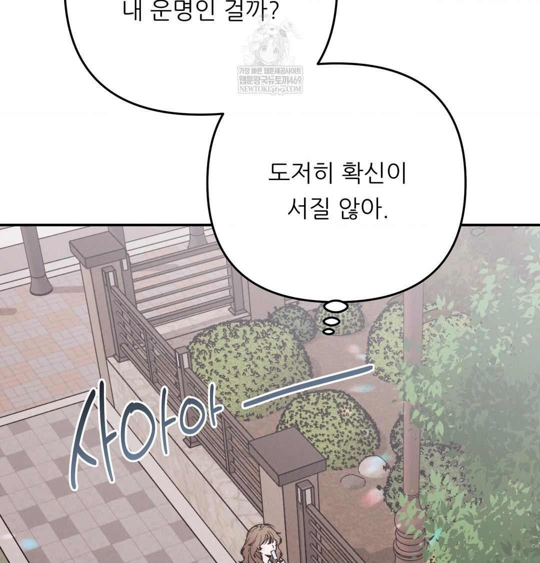 18+ Happily Forever After Raw Chapter 20 page 80