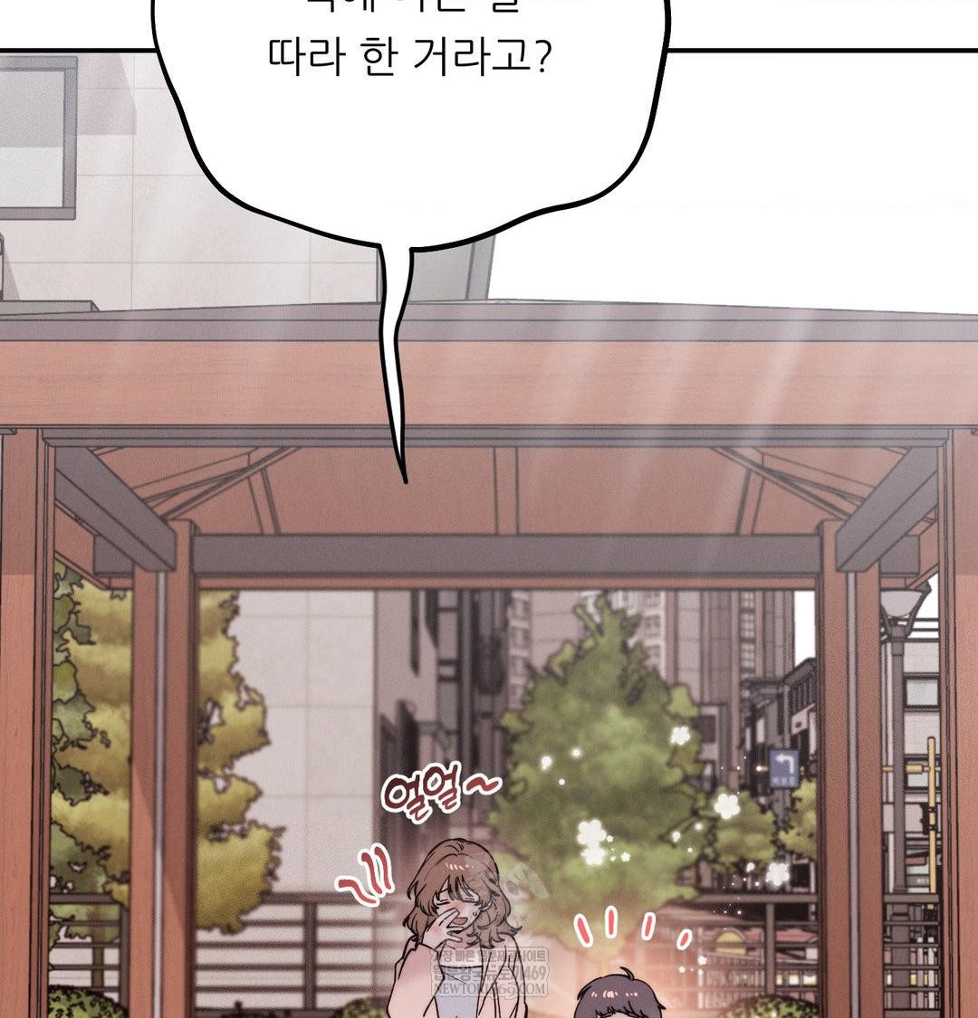 18+ Happily Forever After Raw Chapter 20 page 114