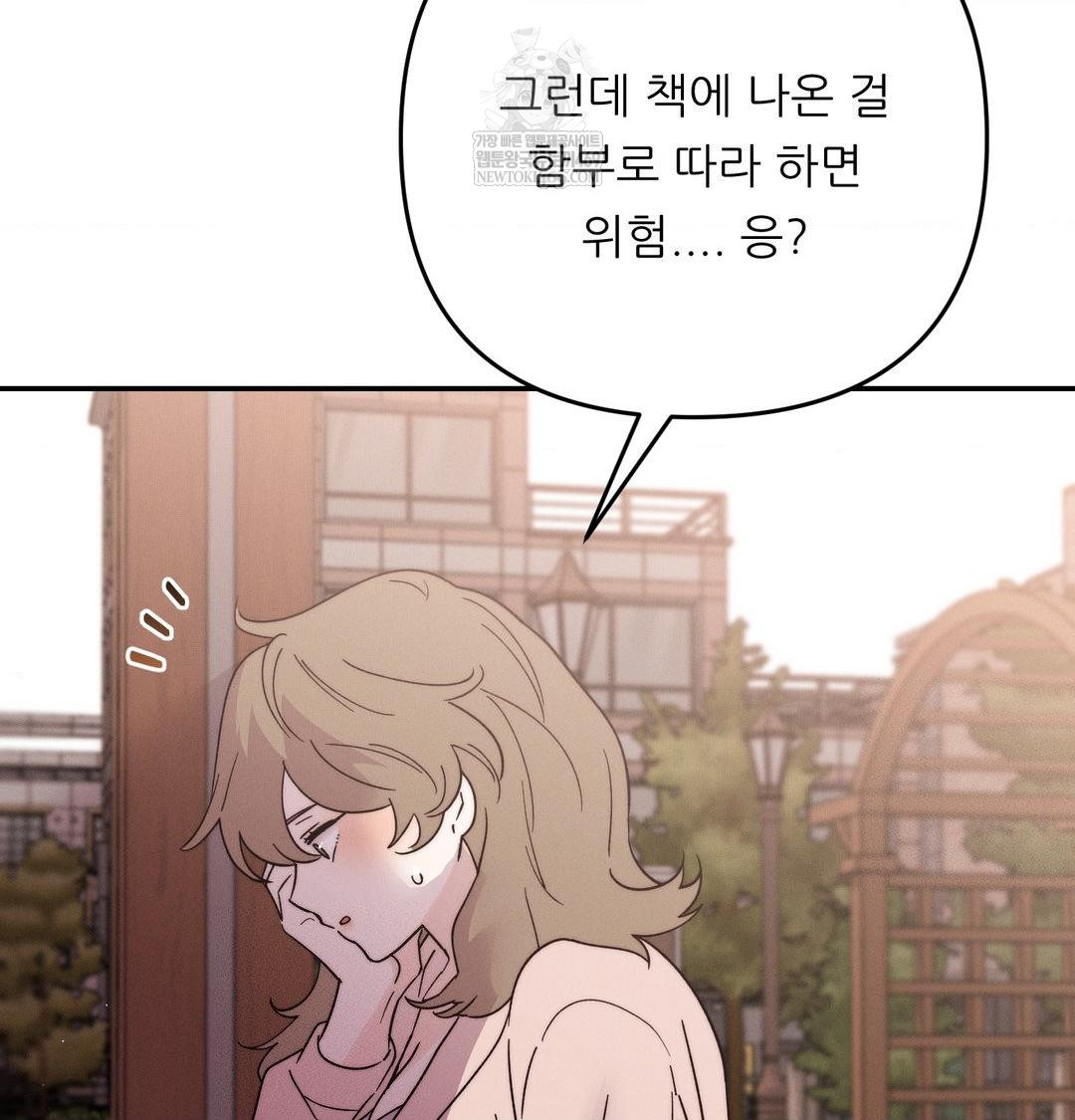 18+ Happily Forever After Raw Chapter 20 page 120