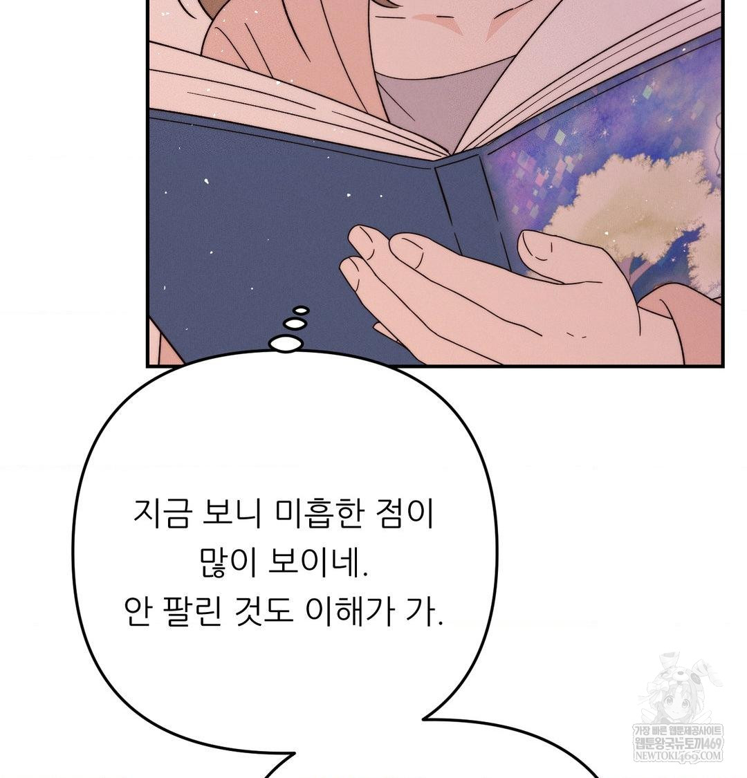 18+ Happily Forever After Raw Chapter 20 page 137