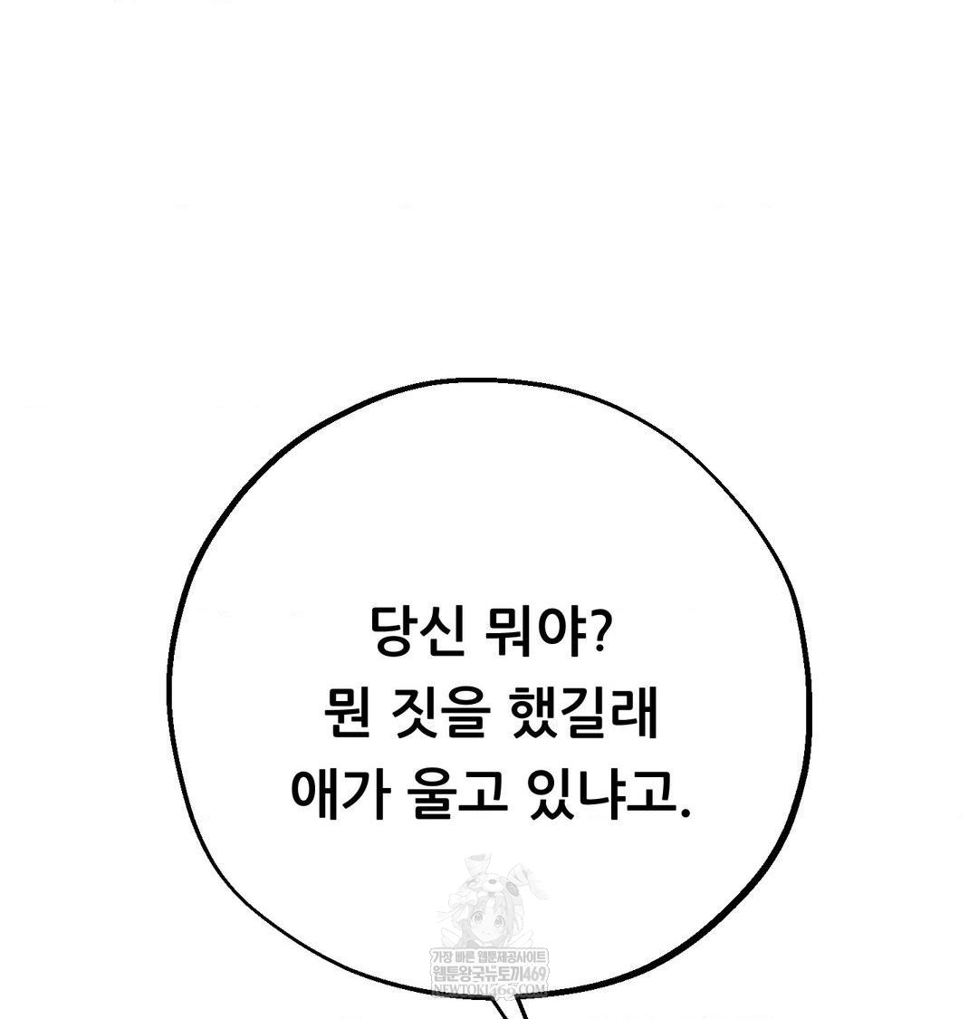 18+ Happily Forever After Raw Chapter 21 page 15