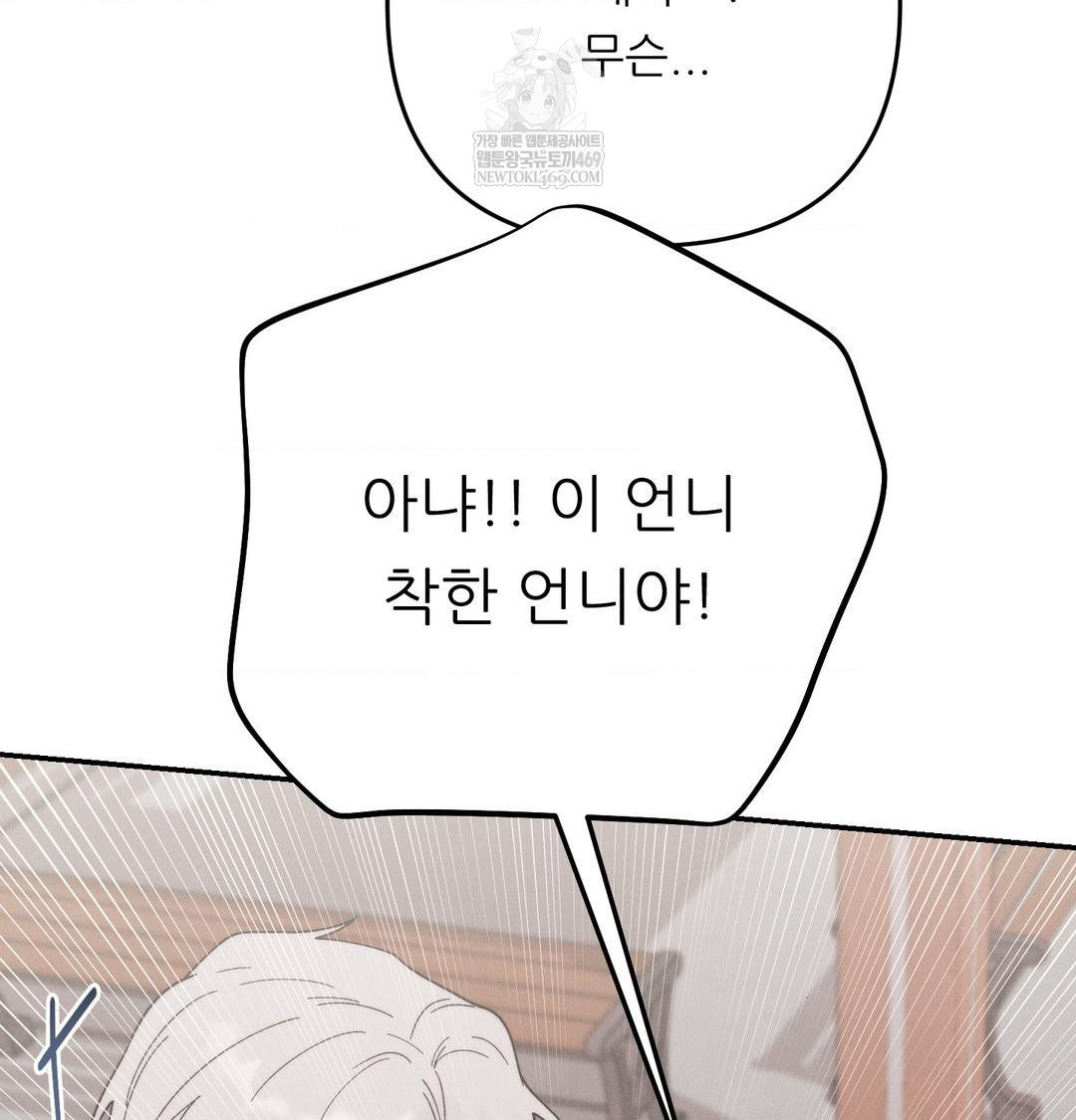 18+ Happily Forever After Raw Chapter 21 page 21