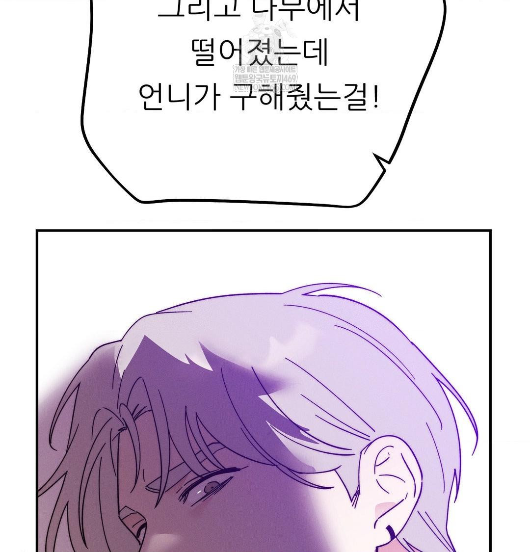 18+ Happily Forever After Raw Chapter 21 page 25