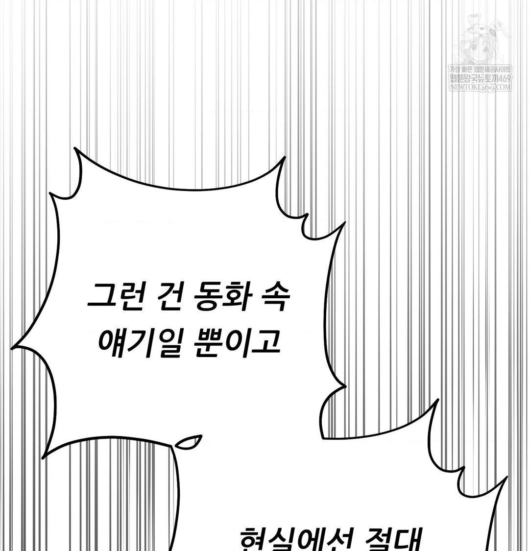 18+ Happily Forever After Raw Chapter 21 page 31
