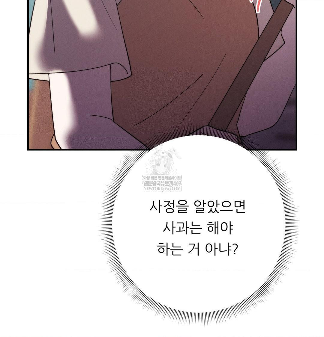 18+ Happily Forever After Raw Chapter 21 page 73