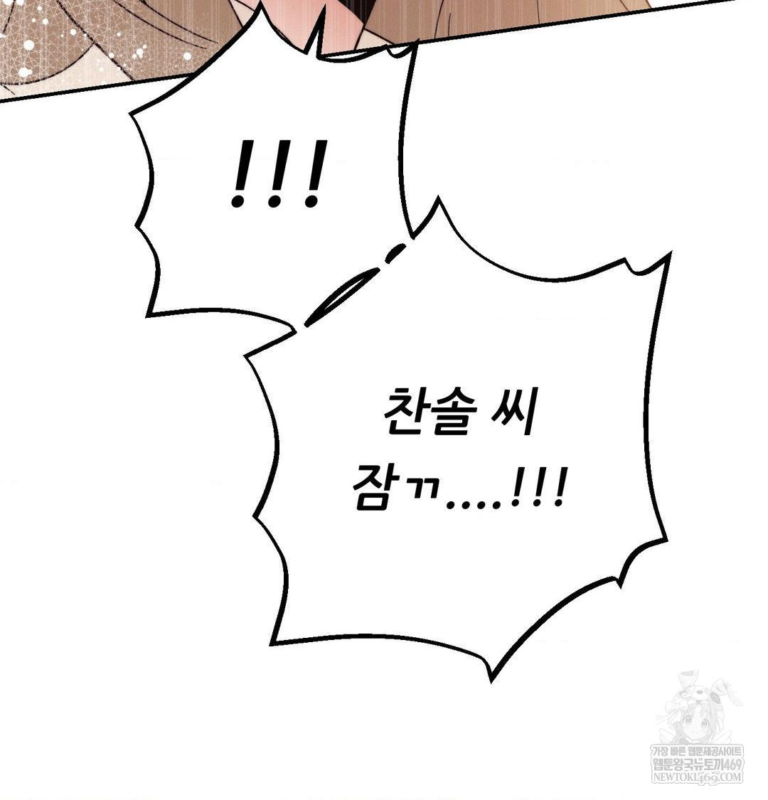 18+ Happily Forever After Raw Chapter 21 page 144