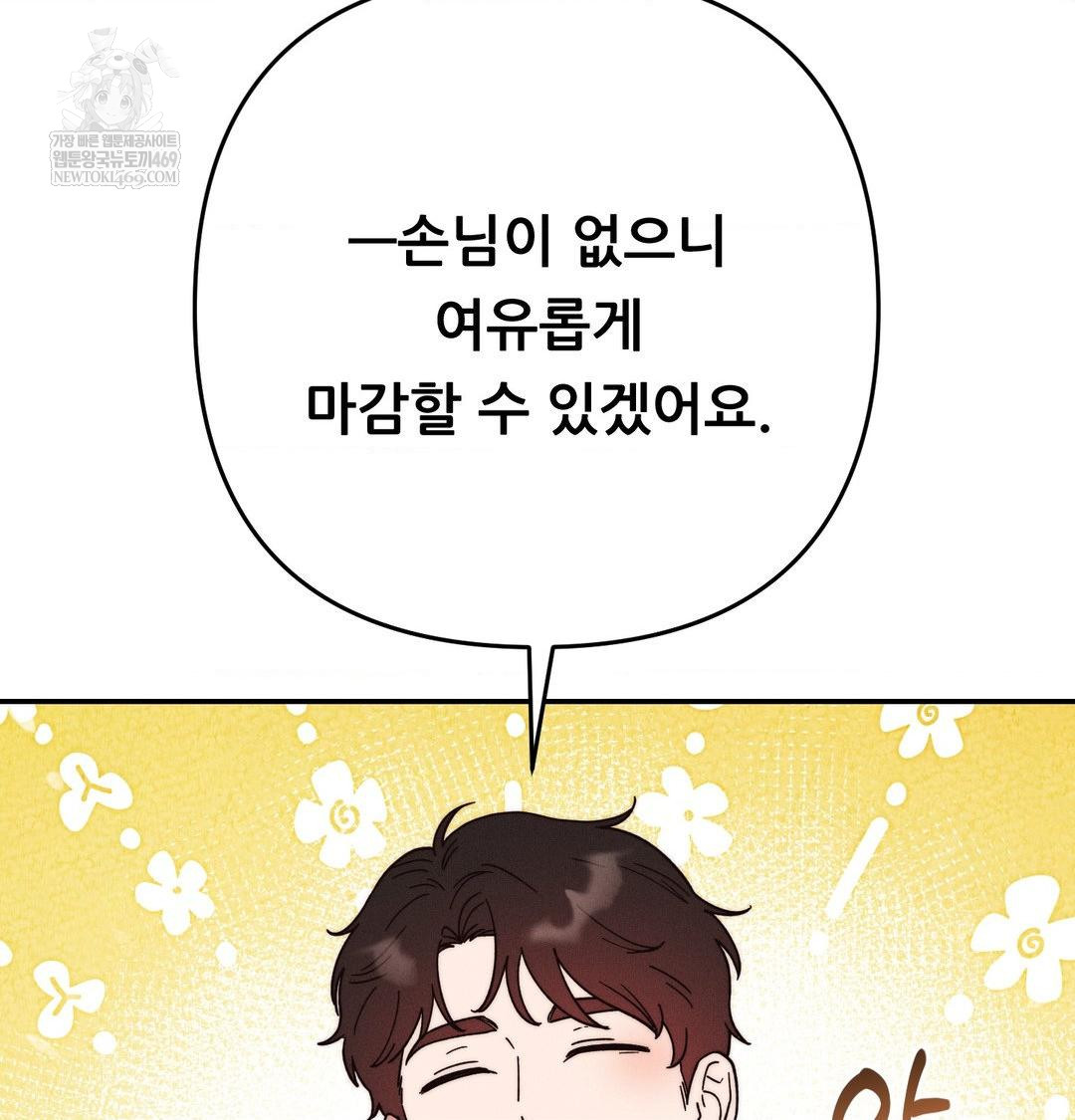 18+ Happily Forever After Raw Chapter 21 page 146