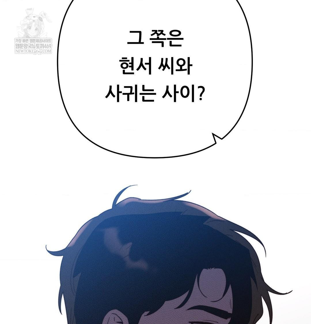 18+ Happily Forever After Raw Chapter 22 page 20