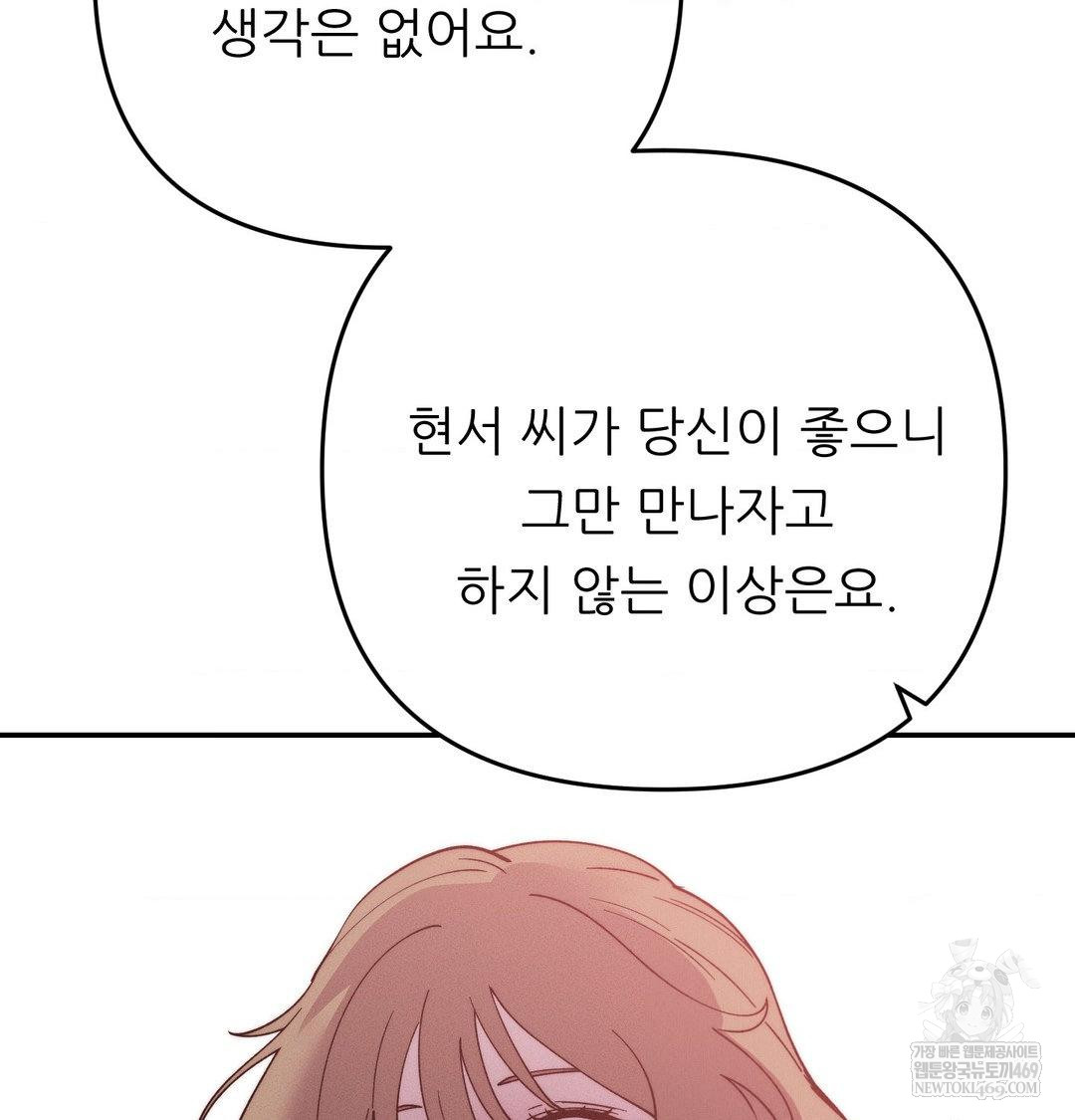 18+ Happily Forever After Raw Chapter 22 page 37