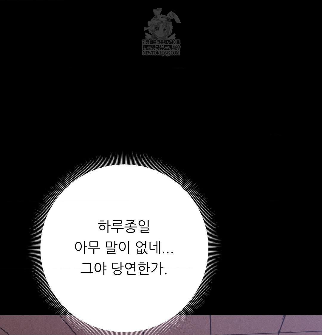 18+ Happily Forever After Raw Chapter 22 page 79