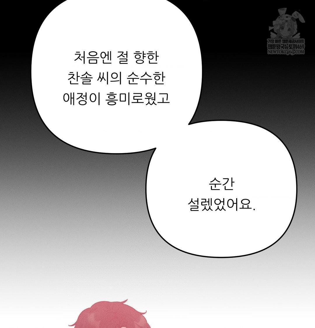18+ Happily Forever After Raw Chapter 22 page 99