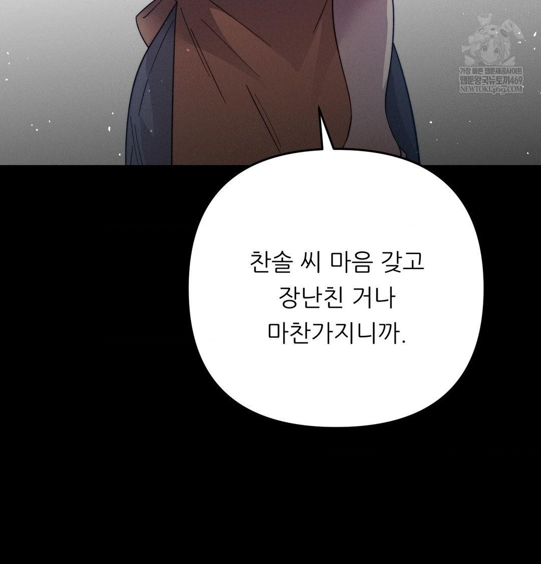 18+ Happily Forever After Raw Chapter 22 page 107