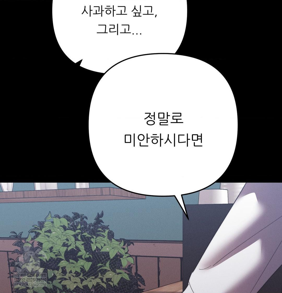 18+ Happily Forever After Raw Chapter 22 page 109