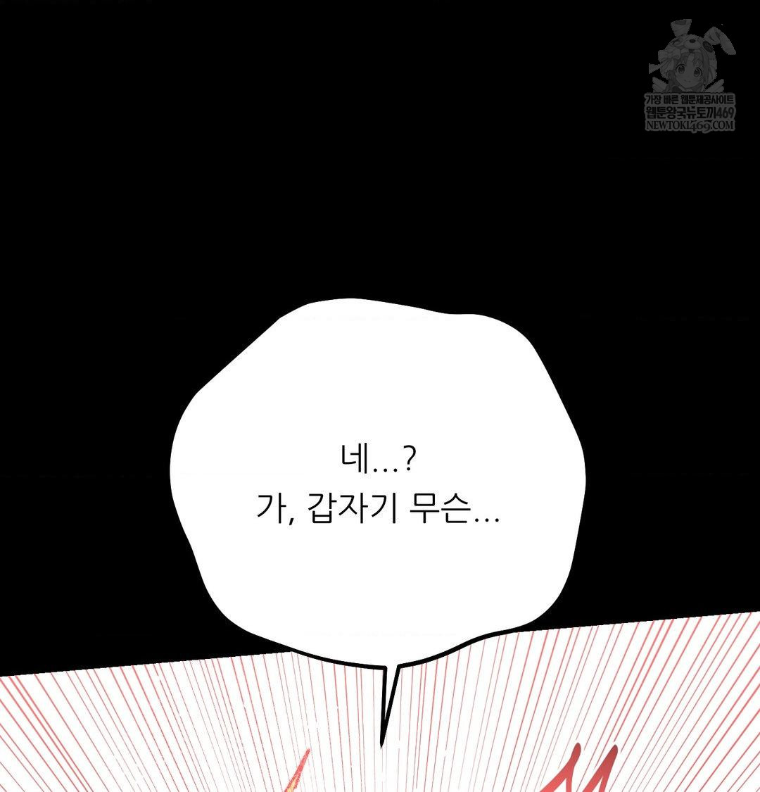 18+ Happily Forever After Raw Chapter 22 page 118