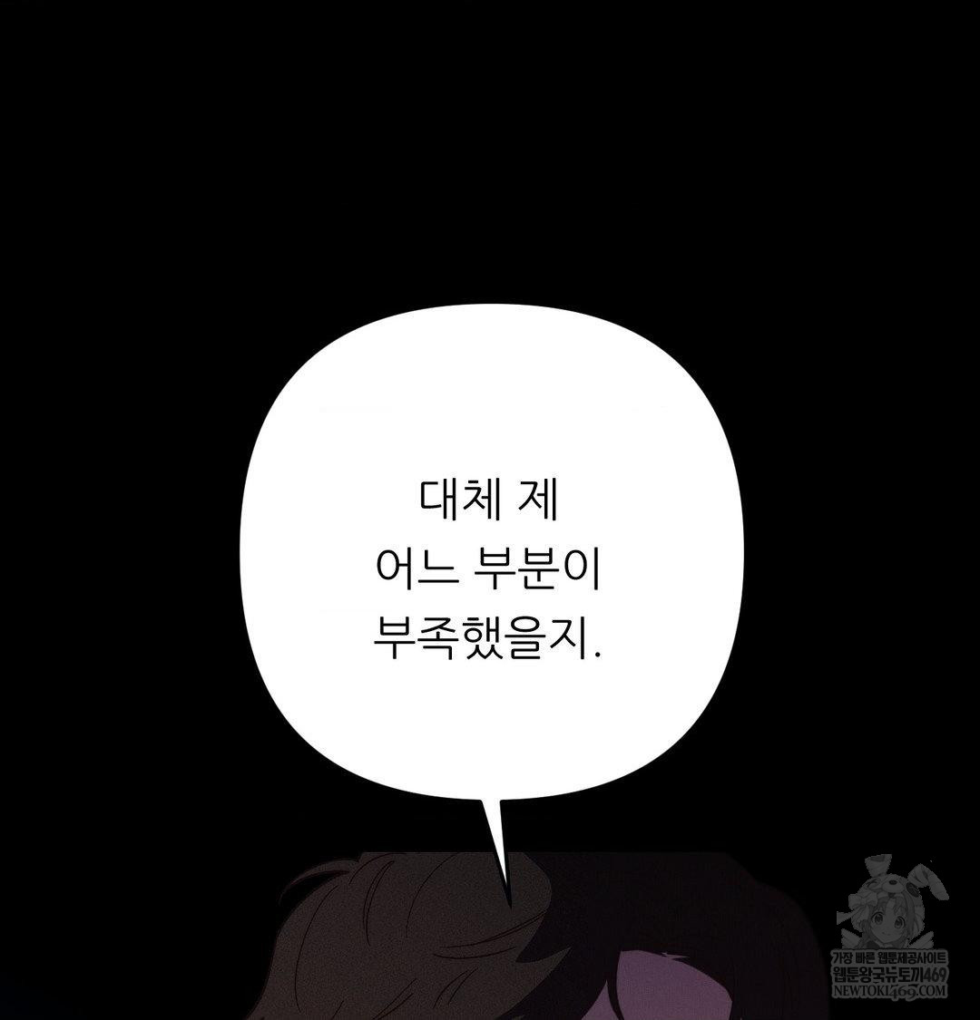 18+ Happily Forever After Raw Chapter 22 page 129