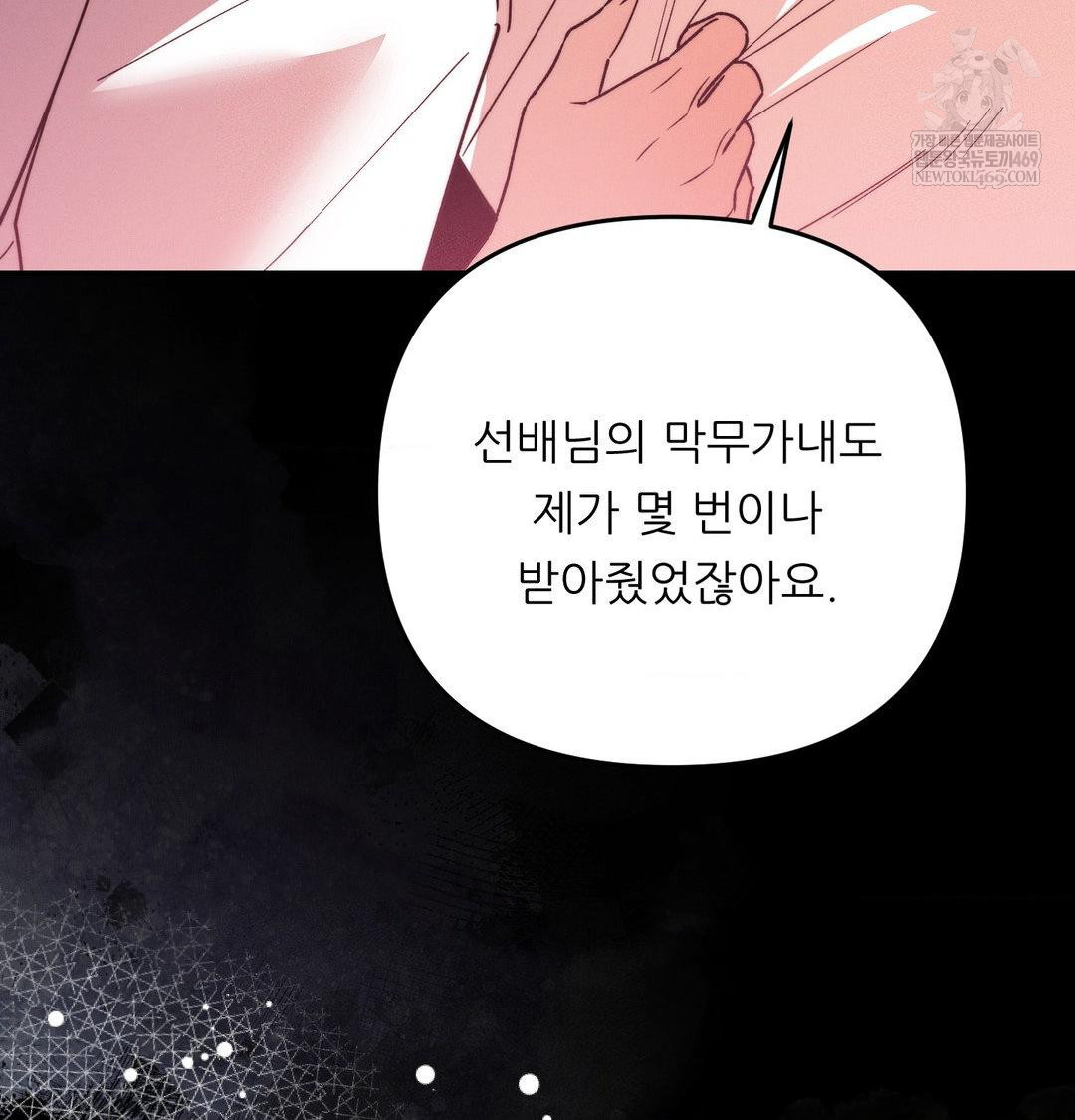 18+ Happily Forever After Raw Chapter 22 page 141