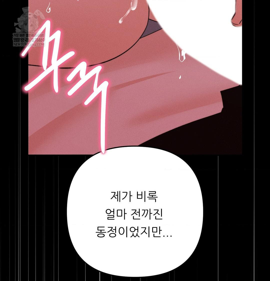 18+ Happily Forever After Raw Chapter 22 page 160