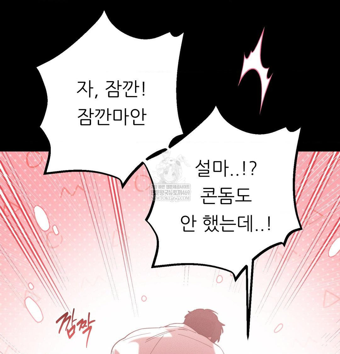 18+ Happily Forever After Raw Chapter 22 page 187