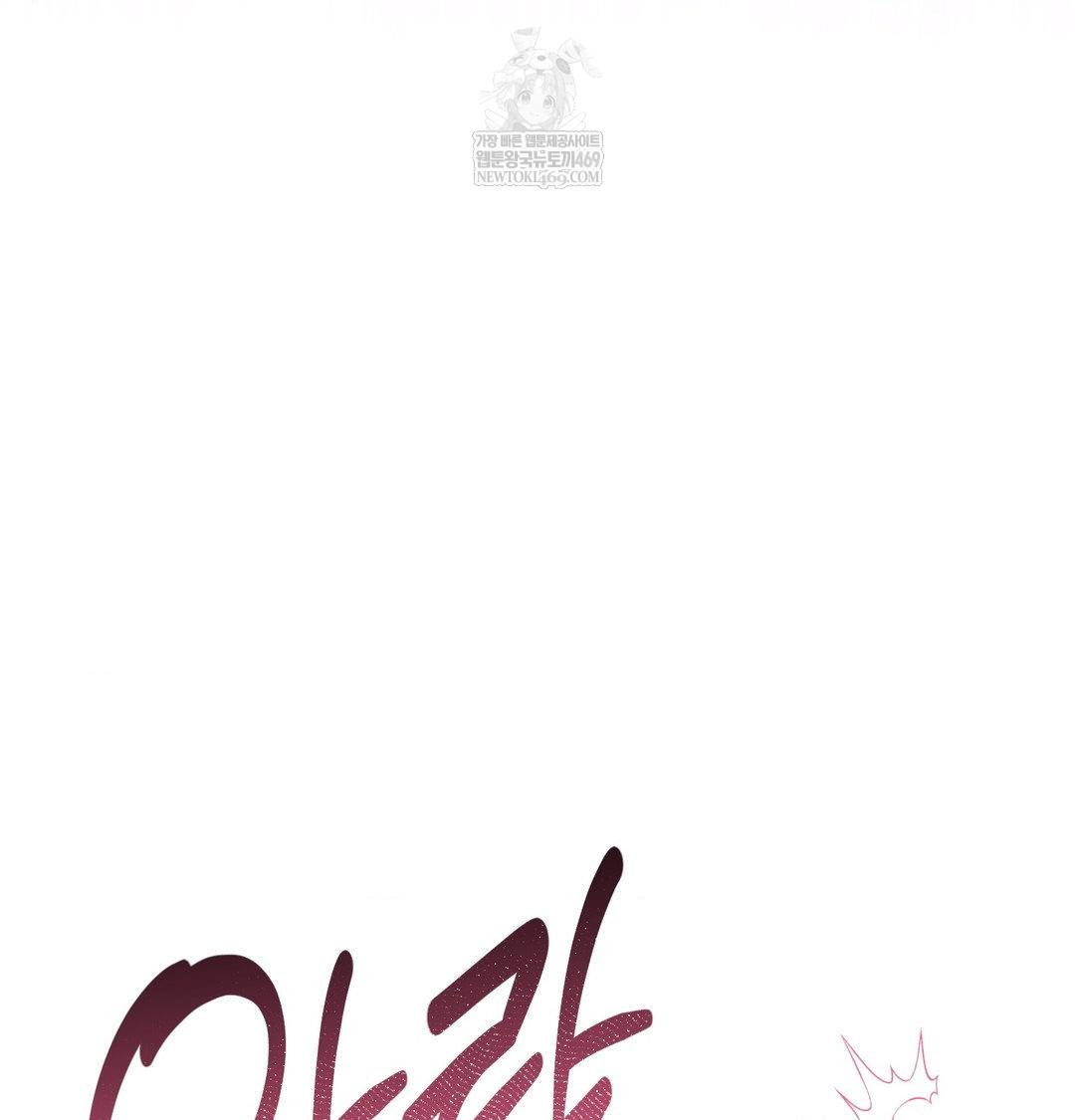 18+ Happily Forever After Raw Chapter 22 page 192