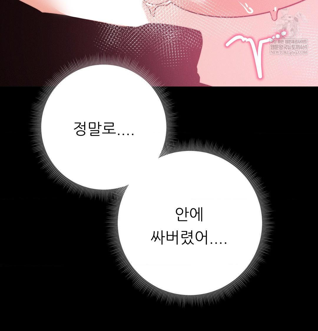 18+ Happily Forever After Raw Chapter 23 page 14