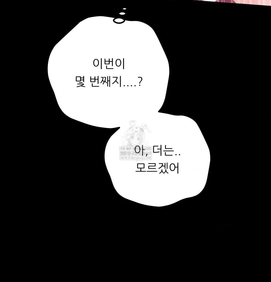 18+ Happily Forever After Raw Chapter 23 page 39