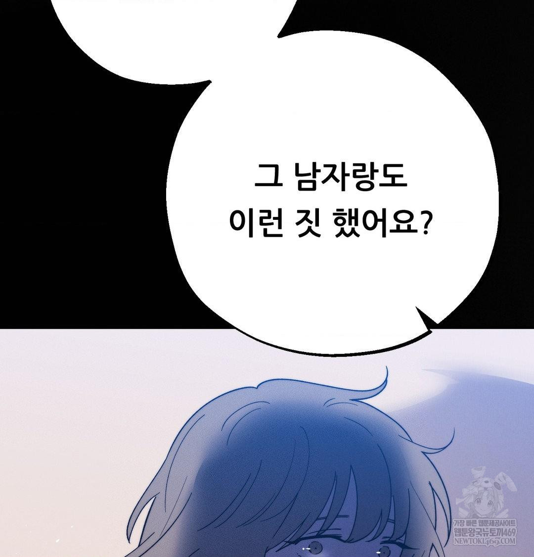 18+ Happily Forever After Raw Chapter 23 page 65