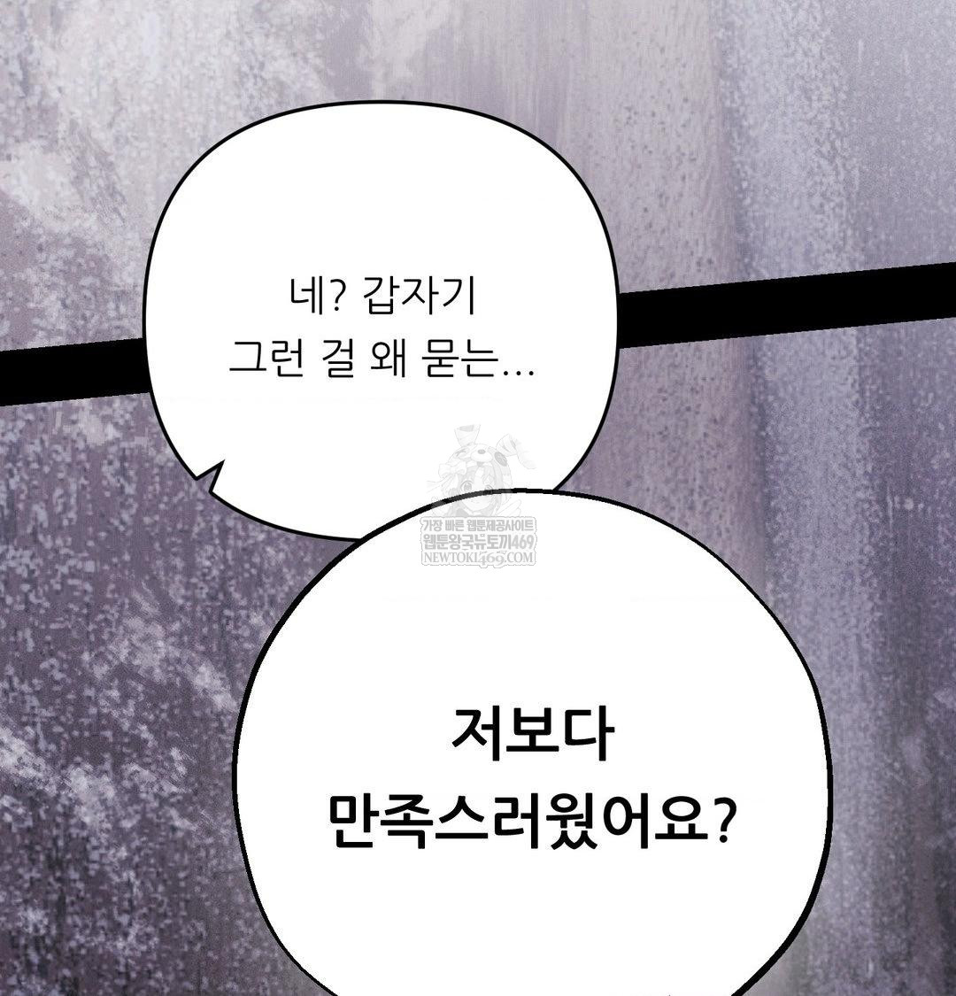 18+ Happily Forever After Raw Chapter 23 page 68