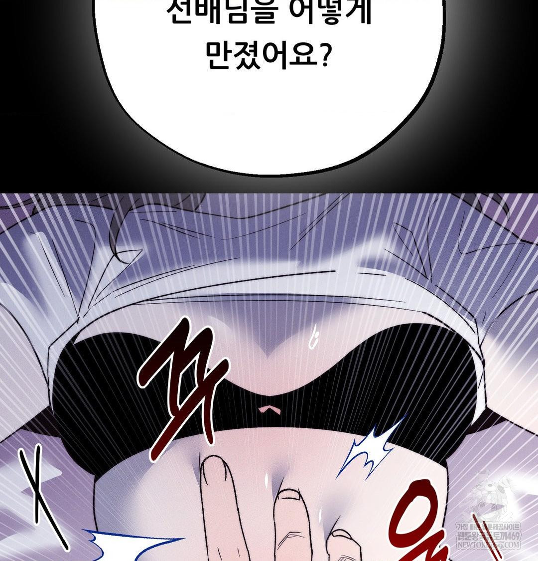 18+ Happily Forever After Raw Chapter 23 page 71