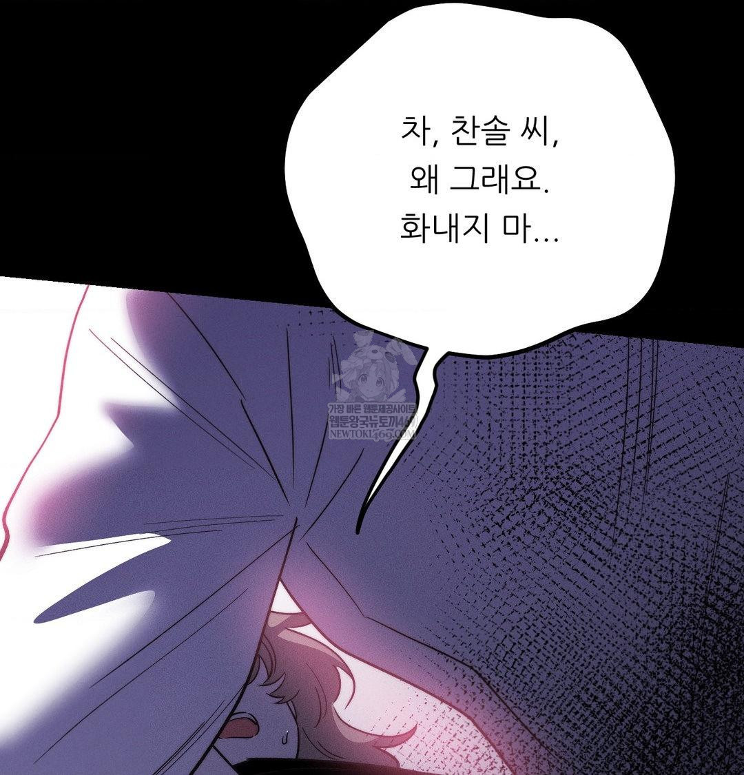 18+ Happily Forever After Raw Chapter 23 page 74
