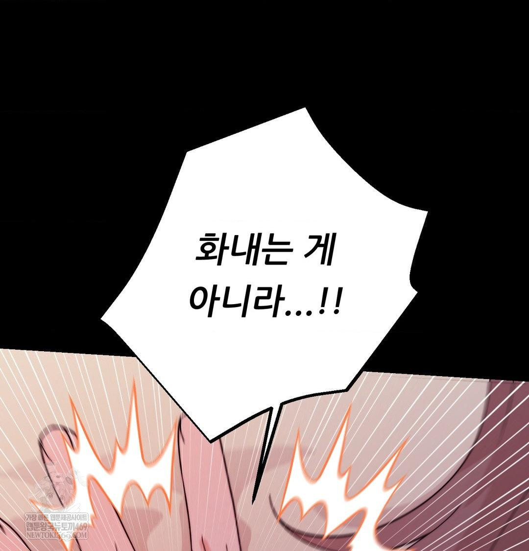 18+ Happily Forever After Raw Chapter 23 page 78