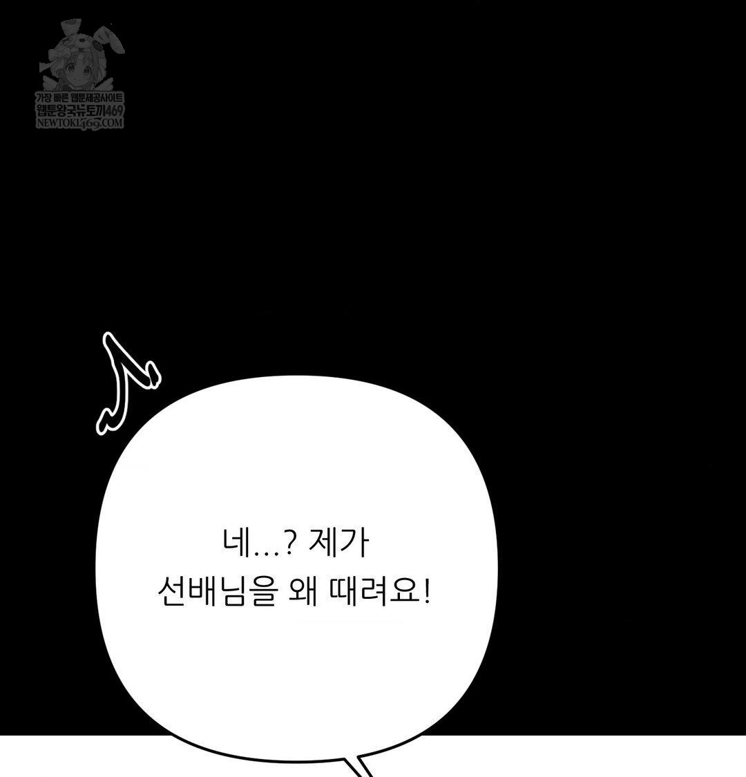 18+ Happily Forever After Raw Chapter 23 page 101
