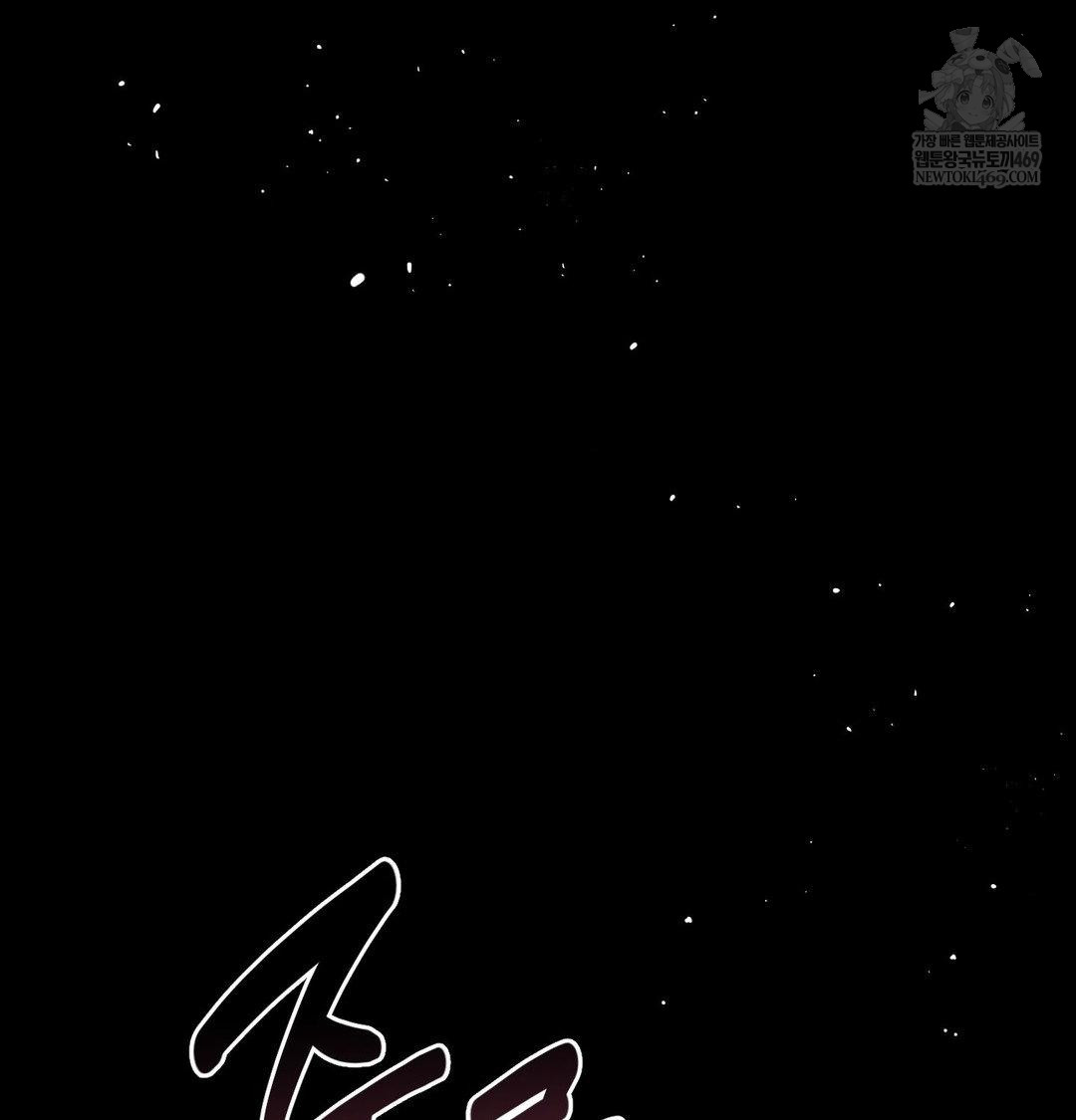18+ Happily Forever After Raw Chapter 23 page 116