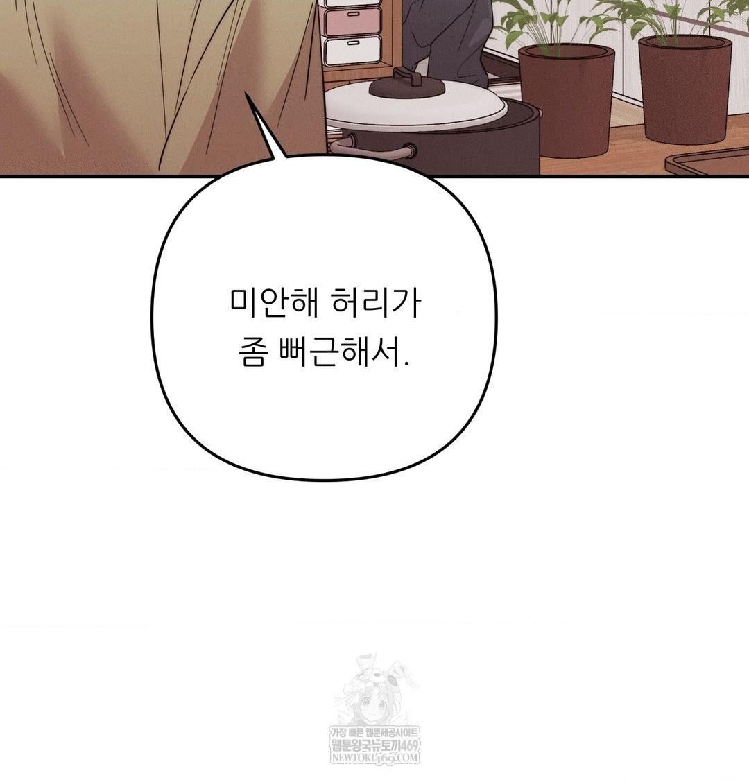 18+ Happily Forever After Raw Chapter 23 page 143