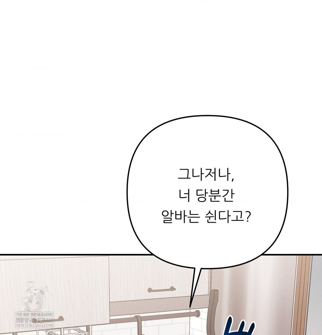 18+ Happily Forever After Raw Chapter 23 page 144
