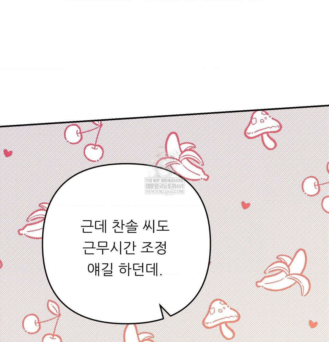 18+ Happily Forever After Raw Chapter 23 page 147