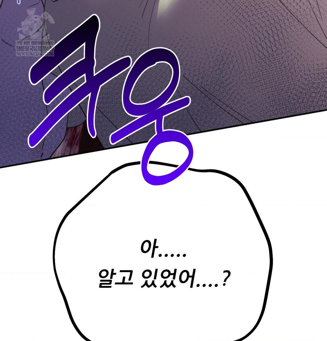 18+ Happily Forever After Raw Chapter 23 page 156
