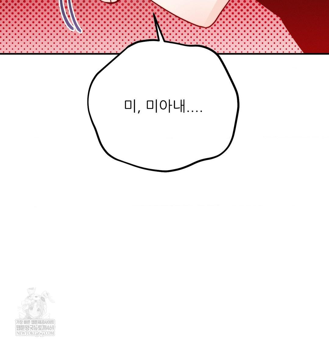 18+ Happily Forever After Raw Chapter 24 page 7